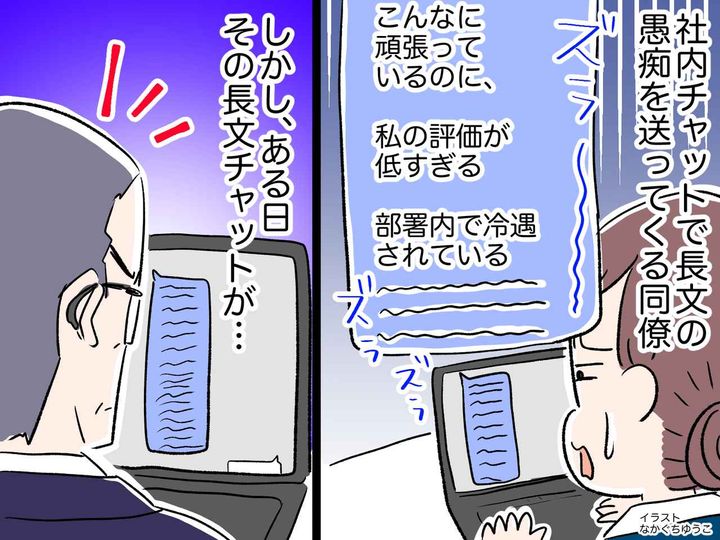 画像: 総務部の私に「自分の評価が低すぎる」と毎日長文の不満を送ってくる同僚。ある日を境にピタッと止んだ理由