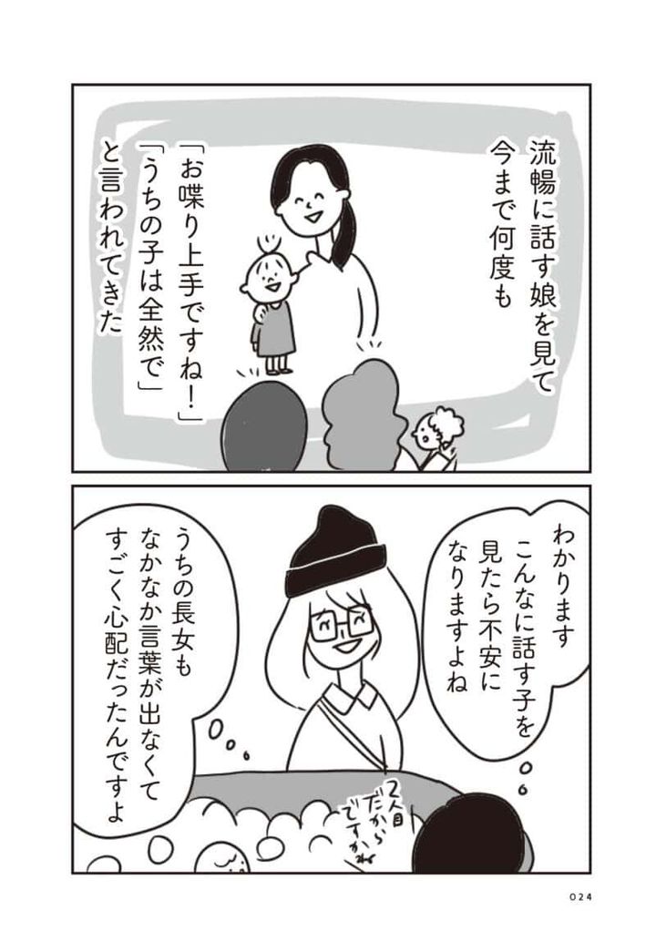 ほかの子と、ほかの親と、比べてしまう自分をやめたい3話