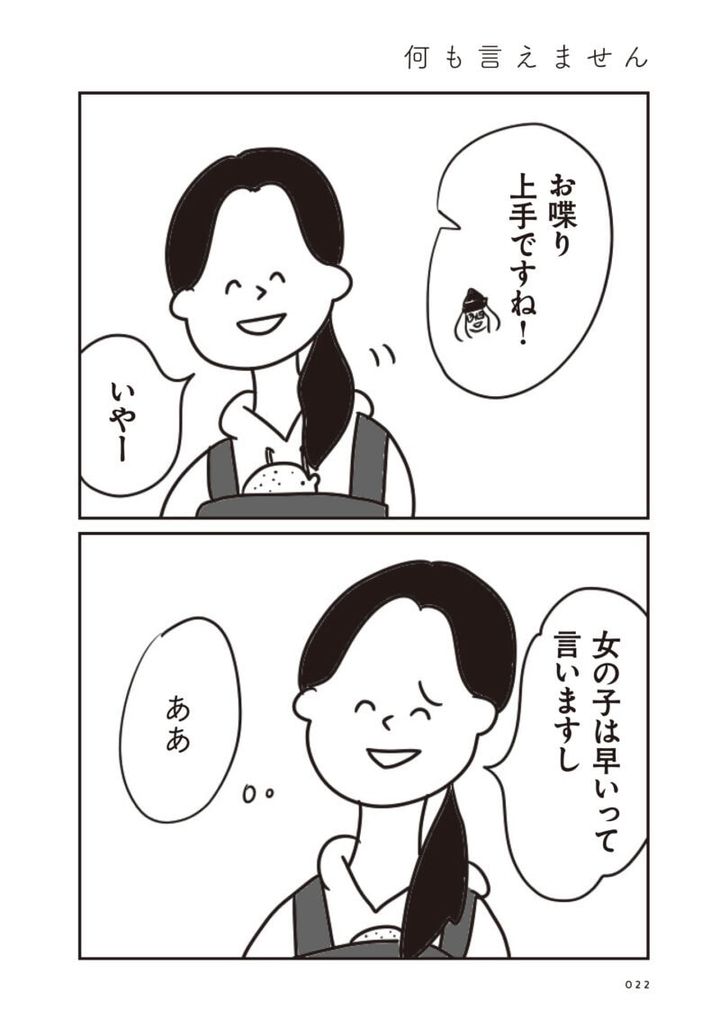 ほかの子と、ほかの親と、比べてしまう自分をやめたい3話