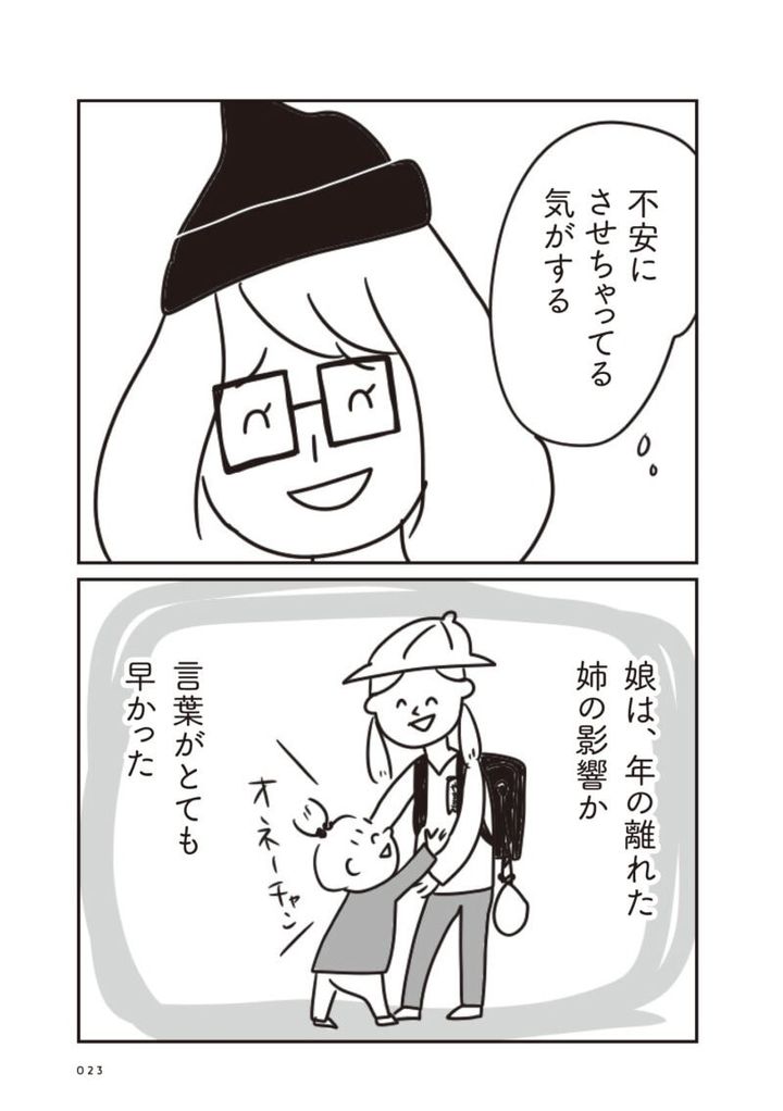 ほかの子と、ほかの親と、比べてしまう自分をやめたい3話