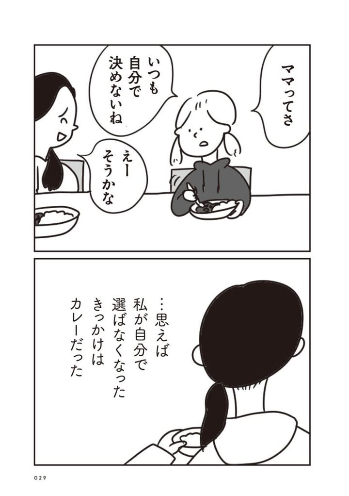 ほかの子と、ほかの親と、比べてしまう自分をやめたい3話