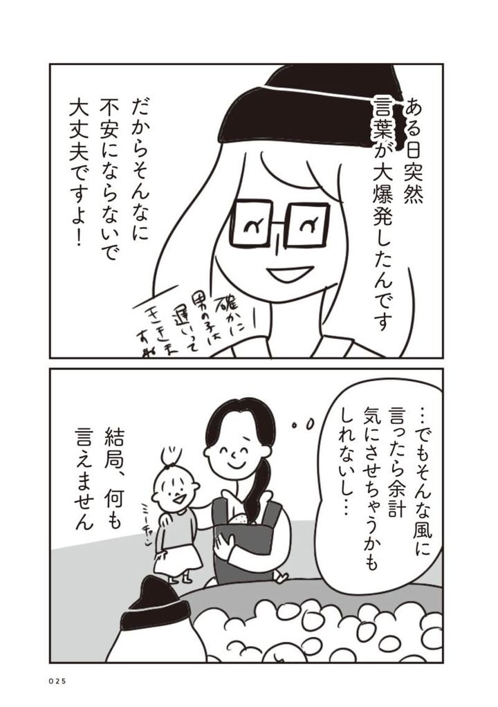 ほかの子と、ほかの親と、比べてしまう自分をやめたい3話