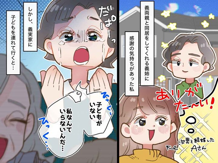 画像: 「子どもがいない私なんて、、、」義両親と同居する義姉の『度を越した嫉妬』に、思わず「言葉を失った」
