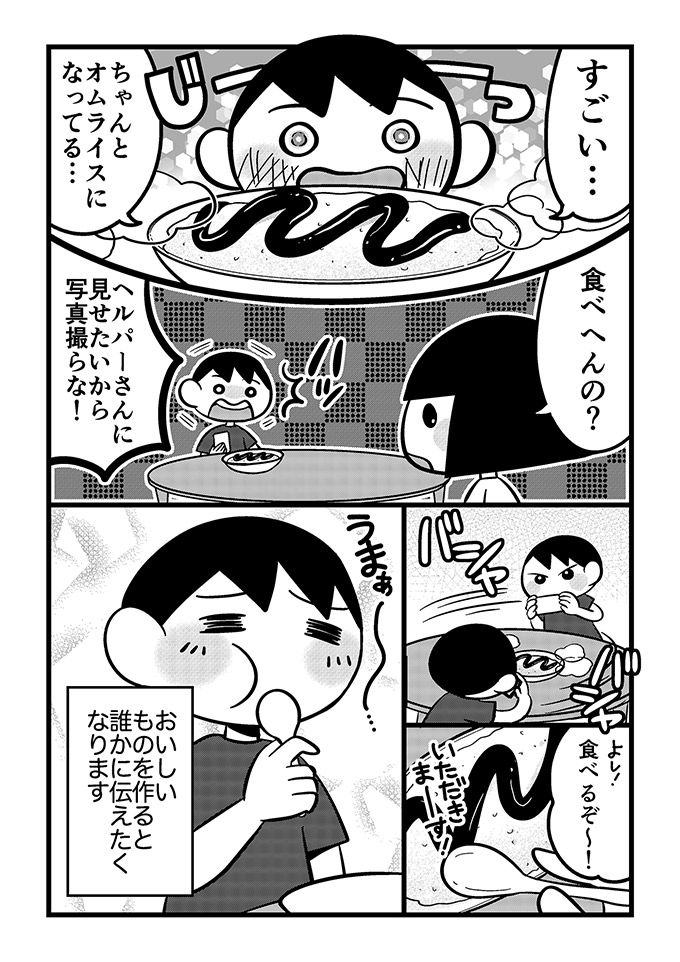 このおいしさを伝えたい！不登校息子がレンチンオムライスでヘルパーさんと心を通わせた日【不登校息子のおひるごはん26】 の画像3