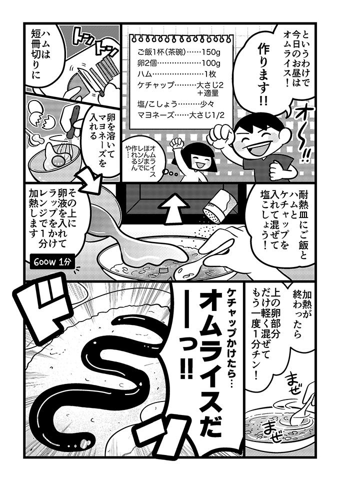 このおいしさを伝えたい！不登校息子がレンチンオムライスでヘルパーさんと心を通わせた日【不登校息子のおひるごはん26】 の画像2