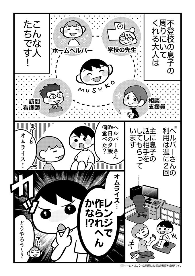 このおいしさを伝えたい！不登校息子がレンチンオムライスでヘルパーさんと心を通わせた日【不登校息子のおひるごはん26】 の画像1