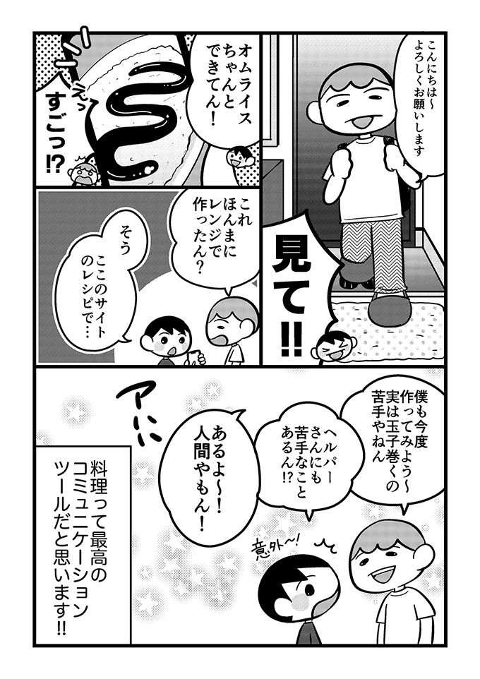 このおいしさを伝えたい！不登校息子がレンチンオムライスでヘルパーさんと心を通わせた日【不登校息子のおひるごはん26】 の画像4