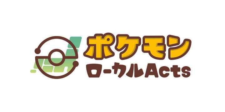 ポケモンローカルActs