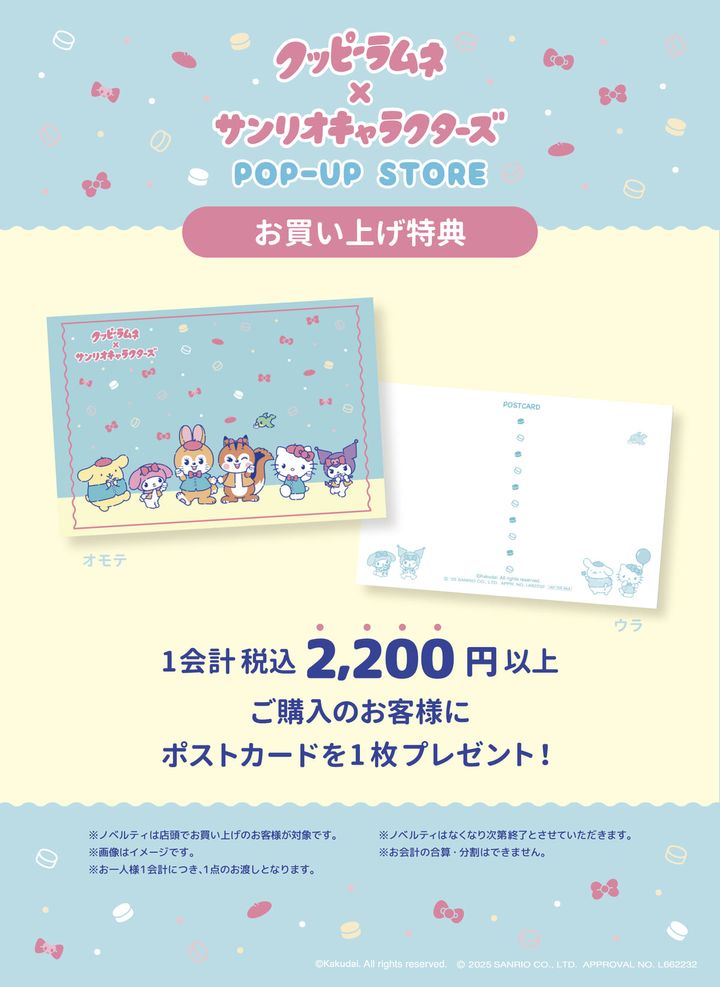 Shibuya Sakura Stage／大丸梅田店「キャラコレ」クッピーラムネ×サンリオキャラクターズ POP-UP STORE ノベルティ