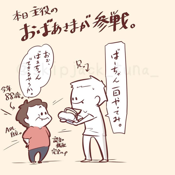 漫画「88さいのおばあちゃんがVRを体験したハナシ。」のカット（ツナ看。さん提供）