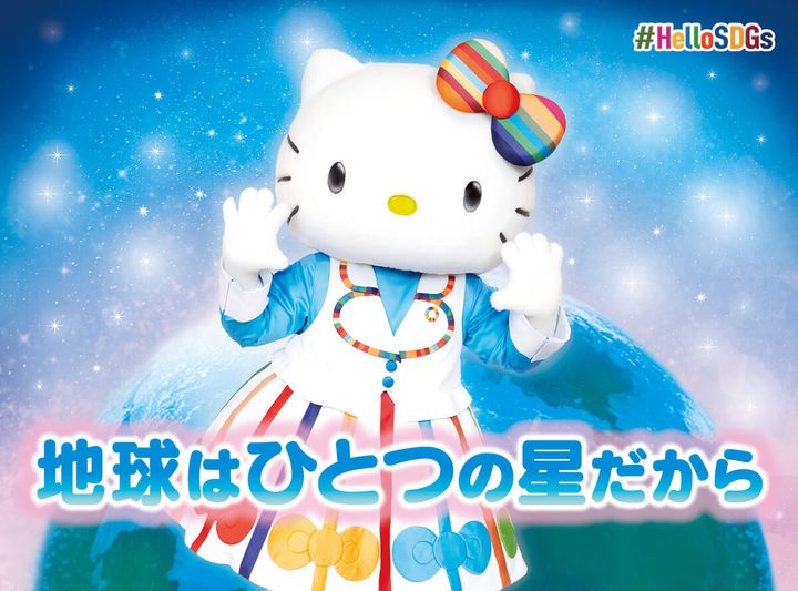 SDGsライブショー 『Team Hello SDGs!〜地球はひとつの星だから〜』