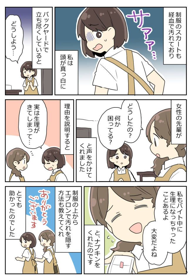 アルバイト中におなかに鈍痛が。トイレでスカートを脱ぐと…まさかの光景を目にし頭が真っ白に