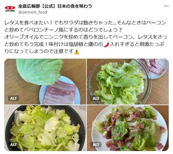 JA全農広報部の公式Xアカウントより