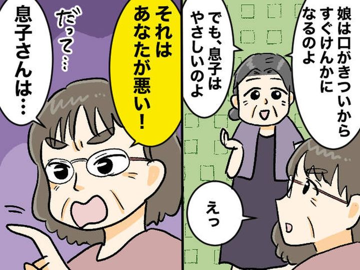 画像: つい「口がキツい」と娘の愚痴ばかり。優しい息子と比べてしまった結果 → 『後悔する出来事』が！