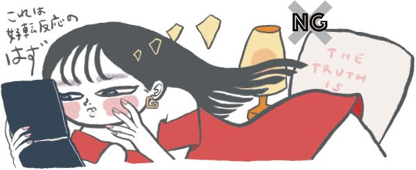 【NG】】これは好転反応のはず