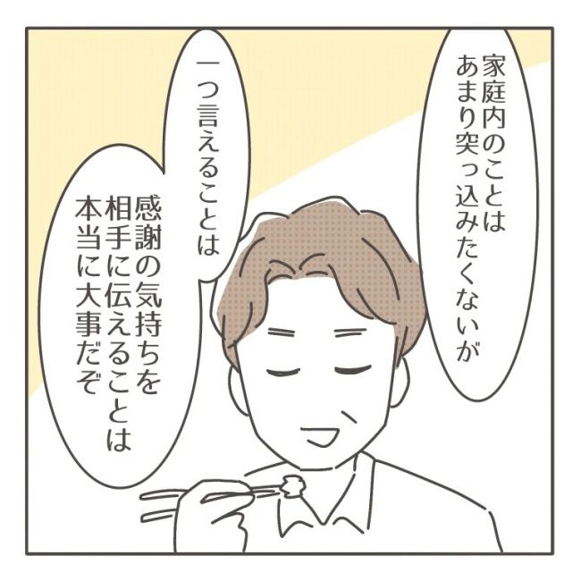 僕の妻は完璧／はたり
