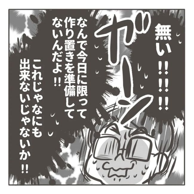 僕の妻は完璧／はたり