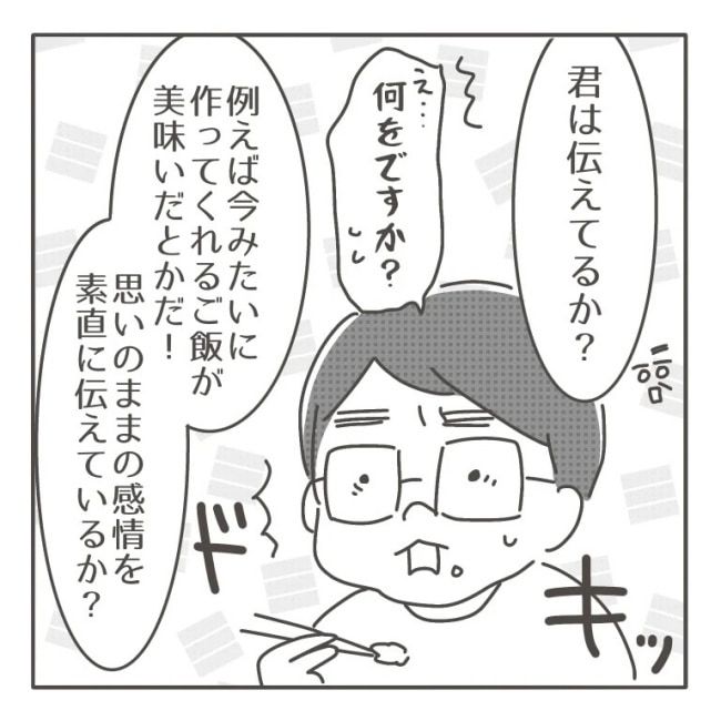 僕の妻は完璧／はたり