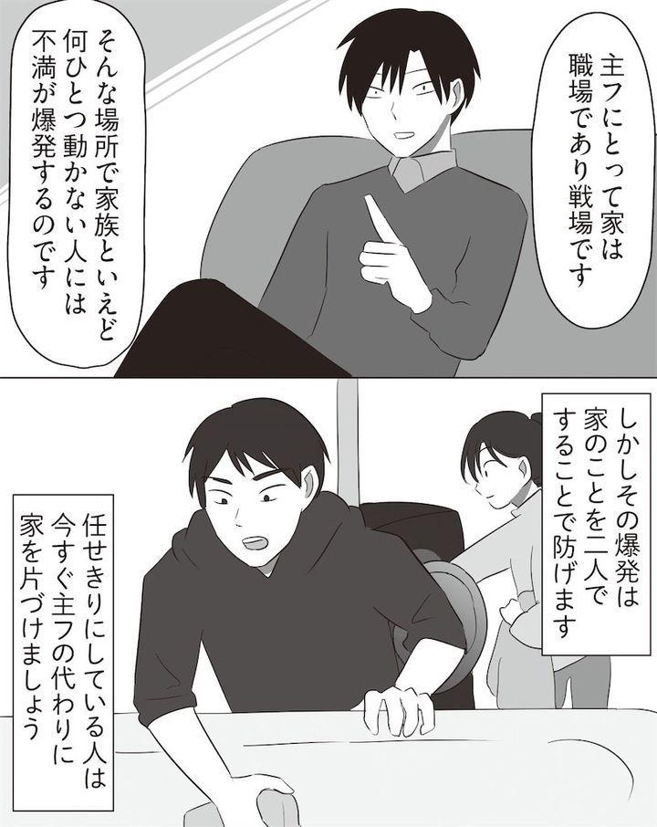 「神経の図太さにイラッとする！！」ワンオペ主フが抱える爆弾の正体→爆発させないためには！【まいにち主夫】