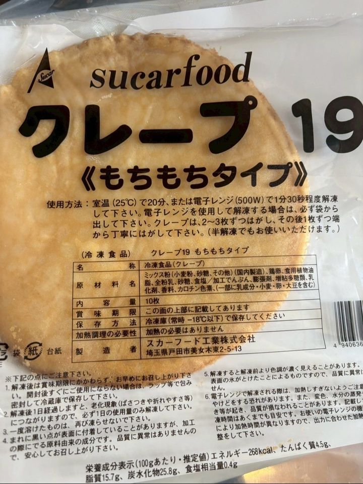 冷凍売り場でこんなのを買ってきました！