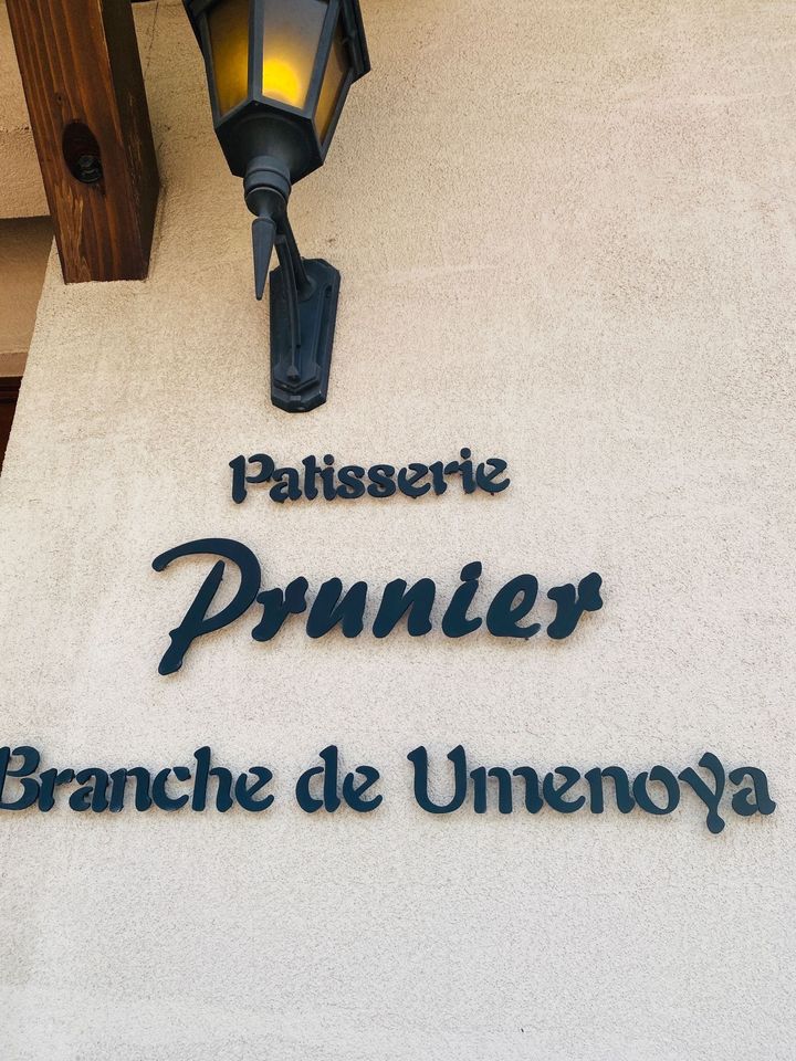 福島県いわき市「絶対おすすめのケーキ屋さん」