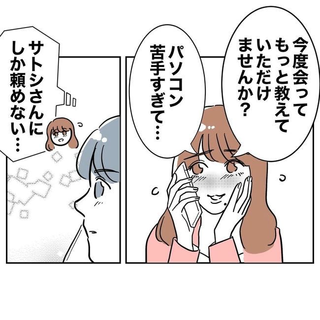 PTAで不倫した夫の末路／ぽん子