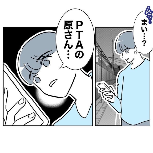 PTAで不倫した夫の末路／ぽん子