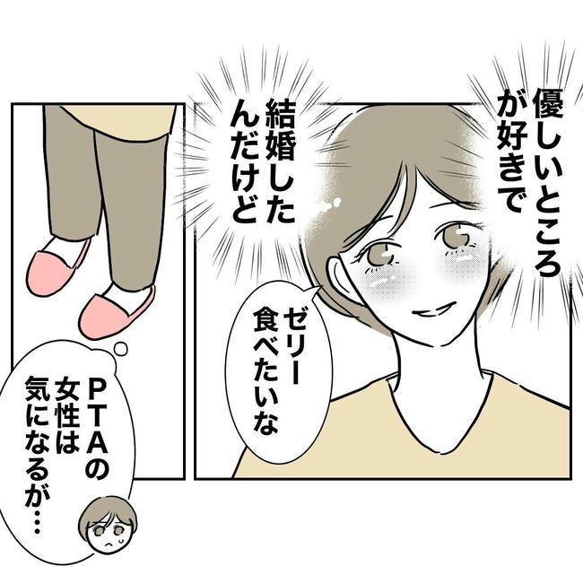 PTAで不倫した夫の末路／ぽん子