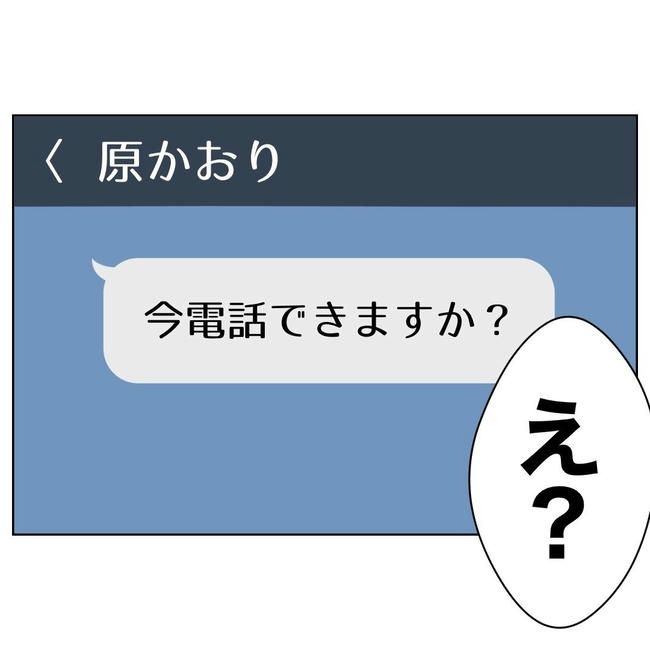 PTAで不倫した夫の末路／ぽん子