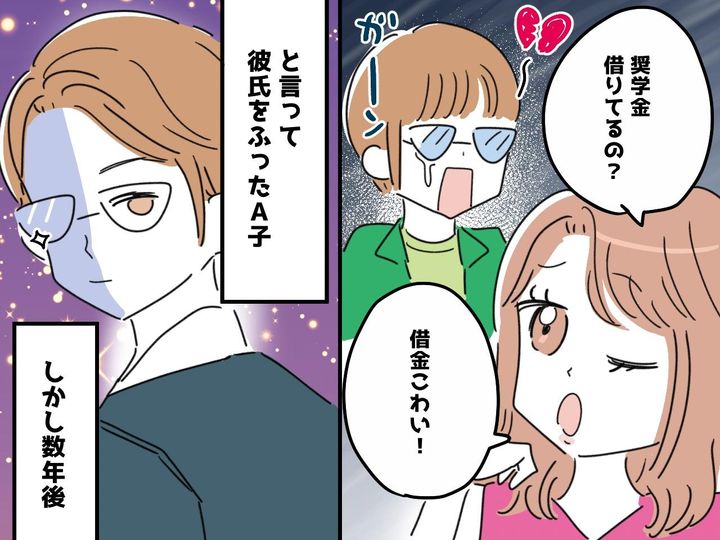 画像: 「奨学金を借りている人とは付き合えない」彼をバカにしたお嬢様 → 数年後に『大後悔した理由』
