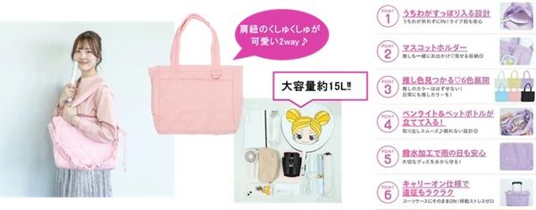 跡見学園女子大学の元永ゼミとワークマンが、推し活バッグ「＃推しごとーと」を発売！