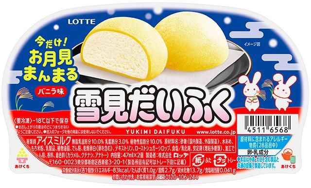 特別な「雪見だいふく」今年も！