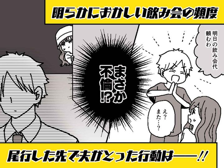 画像: ＜飲み会は全てウソ？＞不倫を疑って夫を尾行 → たどり着いた公園で『目にしたもの』に「絶対許さん」
