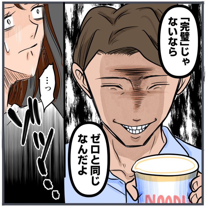 完璧な結婚／きりぷち