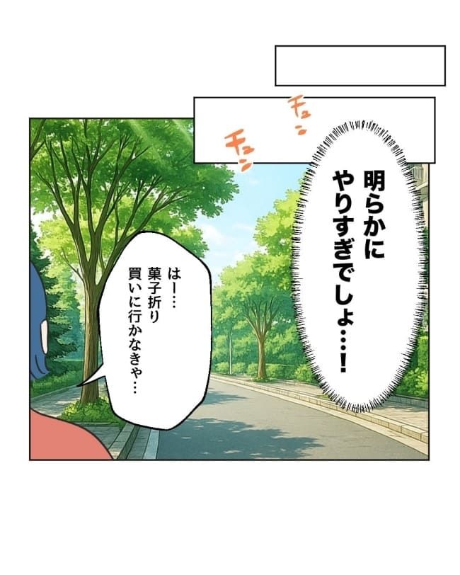 うちの隣のメーワク親子／ミント
