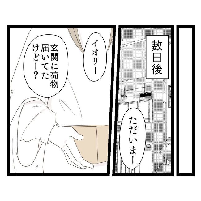 歪んだ愛〜レス夫婦の末路〜／くろねこ