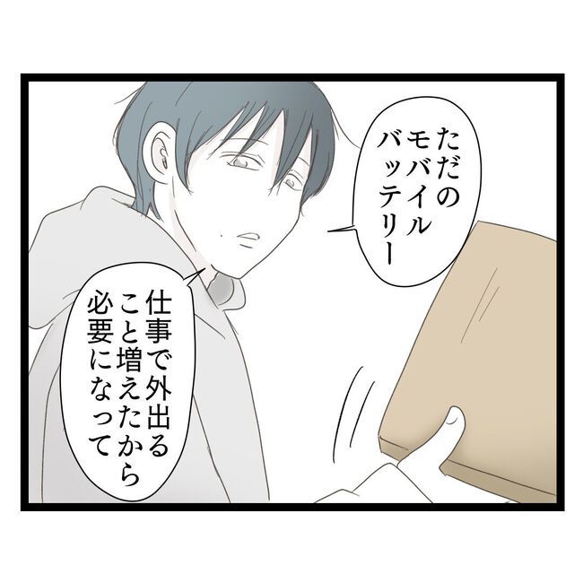 歪んだ愛〜レス夫婦の末路〜／くろねこ