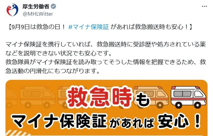 厚生労働省の公式Xアカウントより