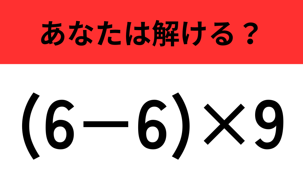 計算式 6÷2(1+2)　数式ぱずる 数学の超難問「6÷2(1+2)」 - YouTube