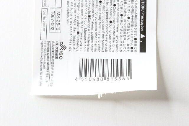 ダイソーのウッドボックスのバーコード