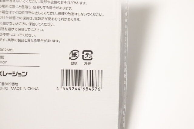 セリアの方眼付きカッティングマットのJAN