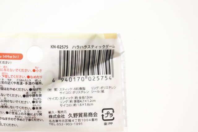 セリアのハラハラスティックゲームのJAN