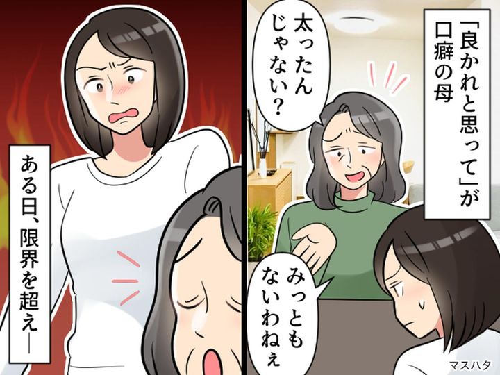画像: 母の「良かれと思って」は、まるで呪いの言葉。婚約者への【デリカシーのない一言】に、もう我慢の限界