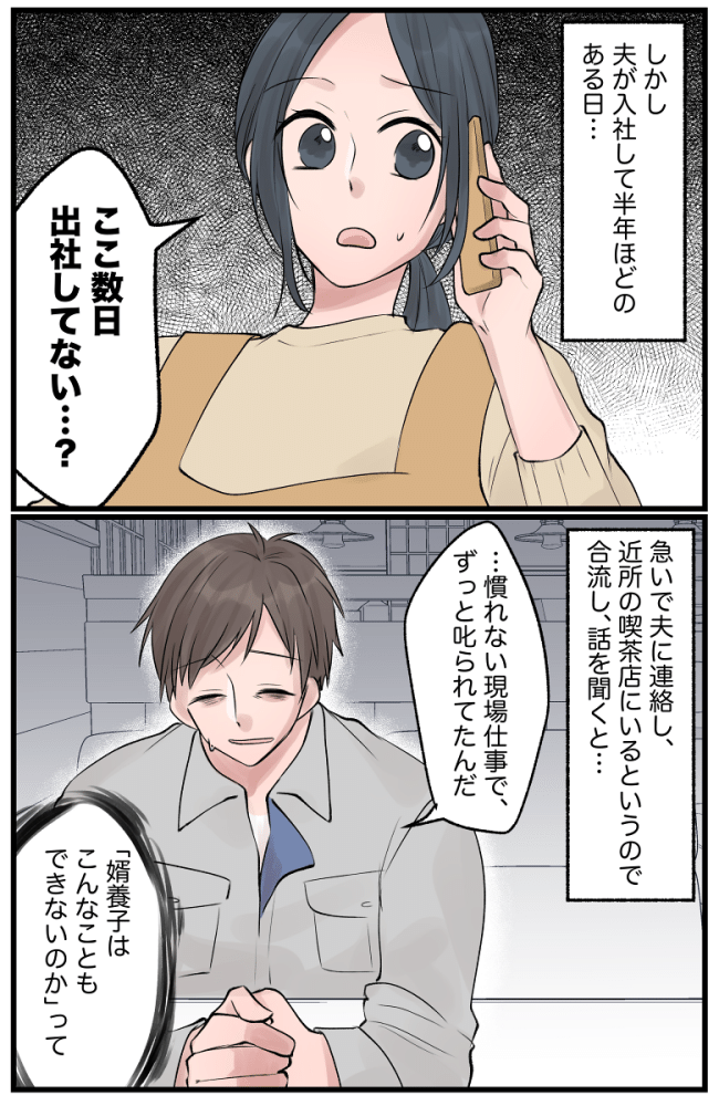 実家の家業を継いでくれた婿養子の夫。妻が気付けなかった苦労とは