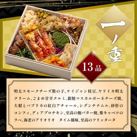 リュウジさん監修！酒好きが心から楽しめる「至高のおせち2026」の予約を受付中