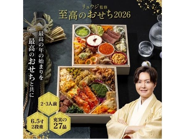 リュウさん専用 リュウジさん監修！酒好きが心から楽しめる「至高のおせち2026
