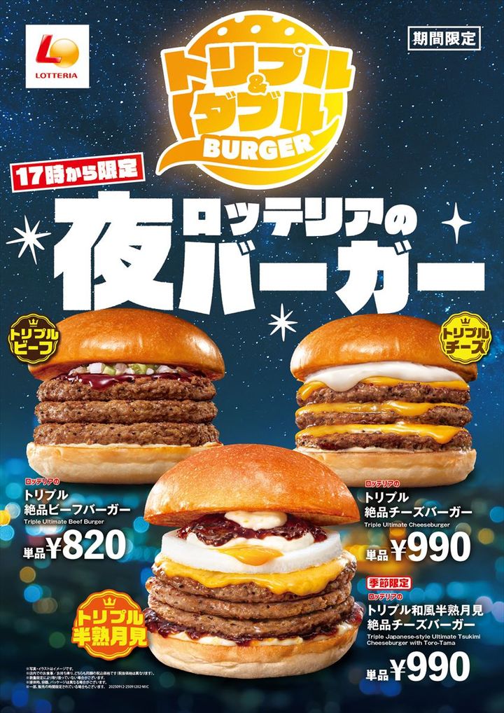 夜限定メニュー「ロッテリアの夜バーガー」のイメージ