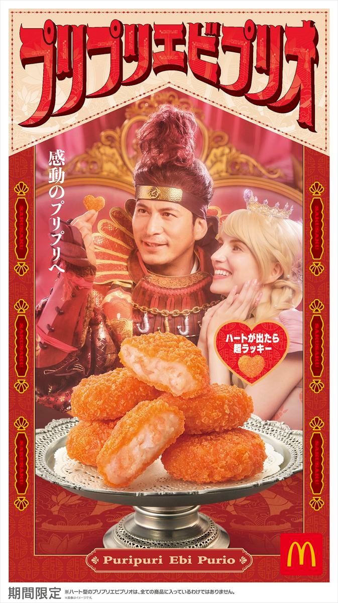 「プリプリエビプリオ」のキービジュアル