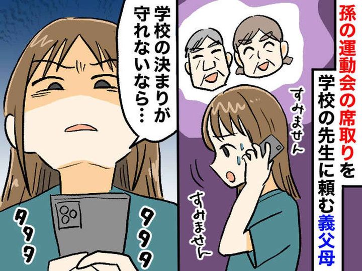 画像: 「先生に席取りお願いしといたわ♪」孫の運動会で【暴走する義父母】→ 嫁が下した“決断”は