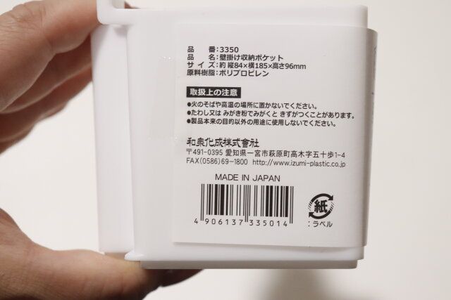 セリアの壁掛け収納ポケットのバーコード